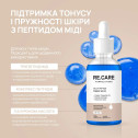 Мультипептидна сироватка для обличчя з пептидом міді Multi-Peptide Copper Serum RECARE 30 мл, фото 4